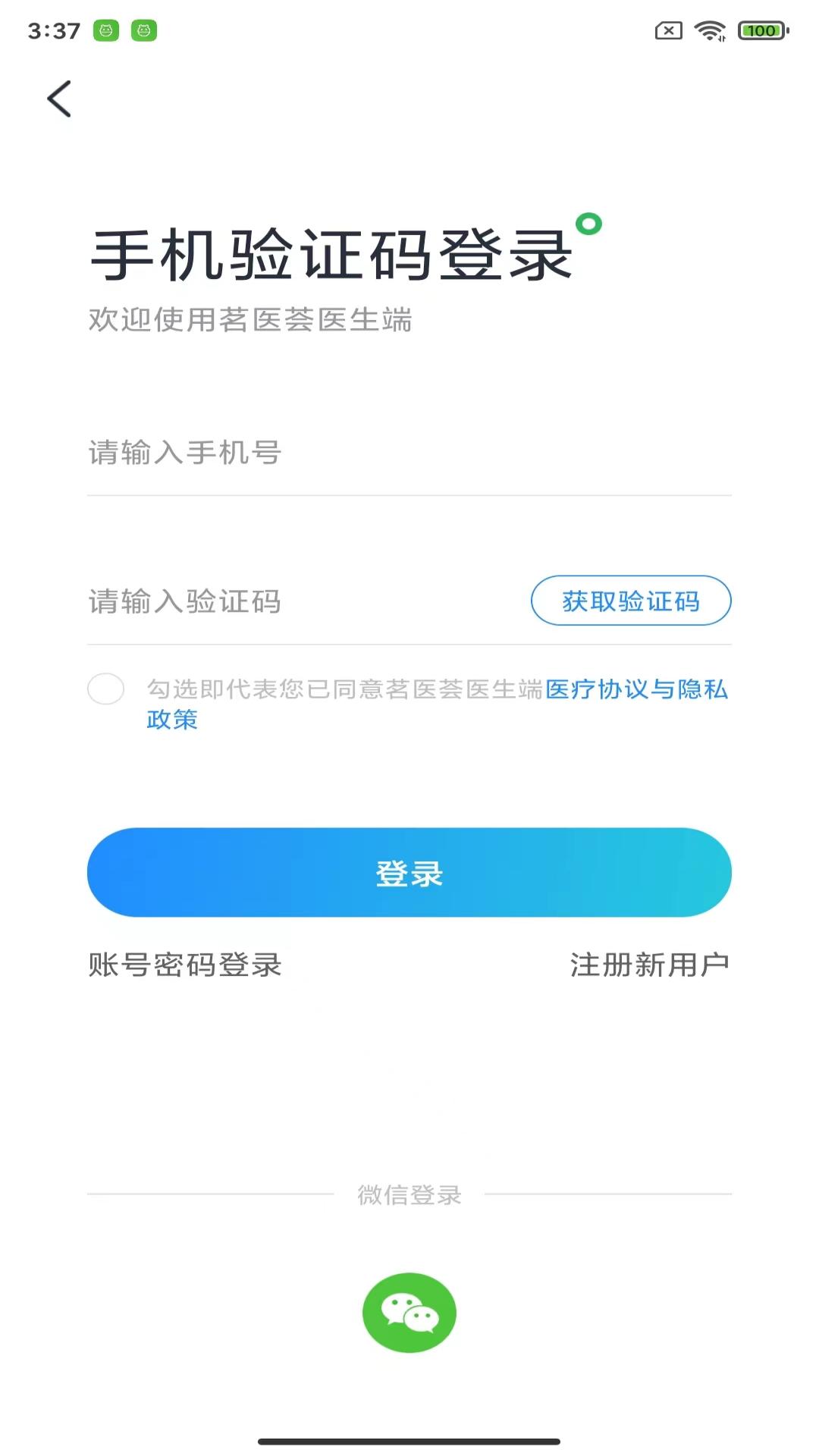 茗医荟互联网医院医生端平台电脑版截图