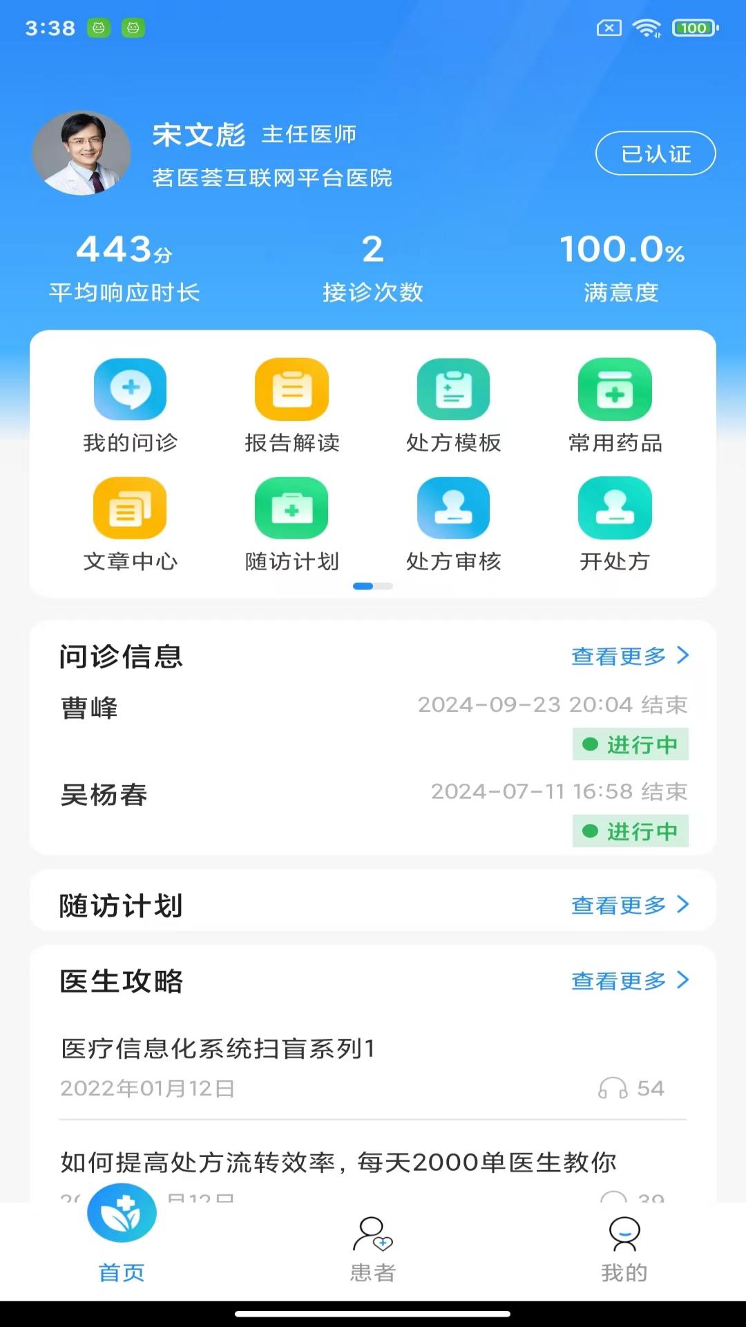 茗医荟互联网医院医生端平台电脑版截图