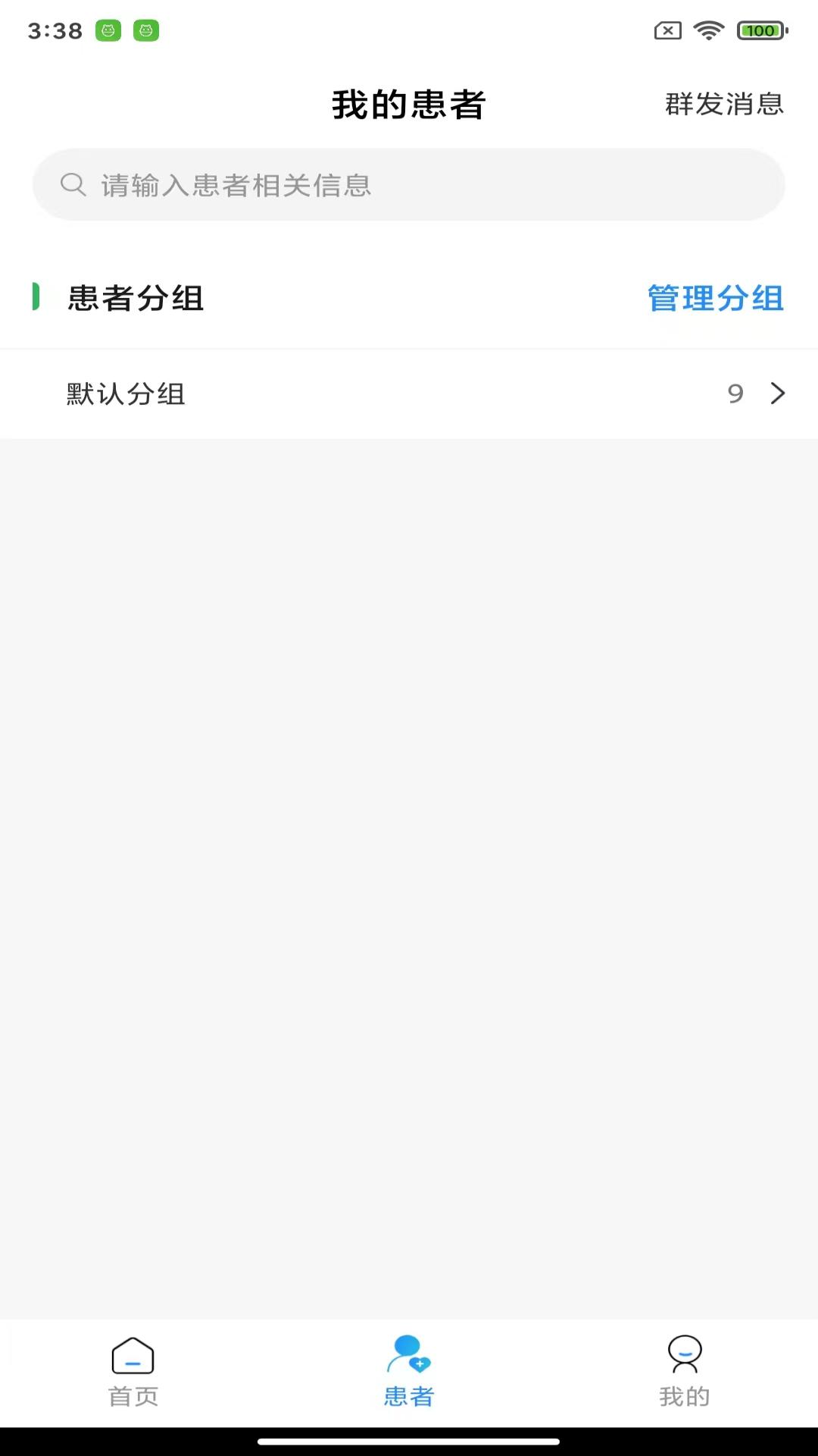 茗医荟互联网医院医生端平台电脑版截图