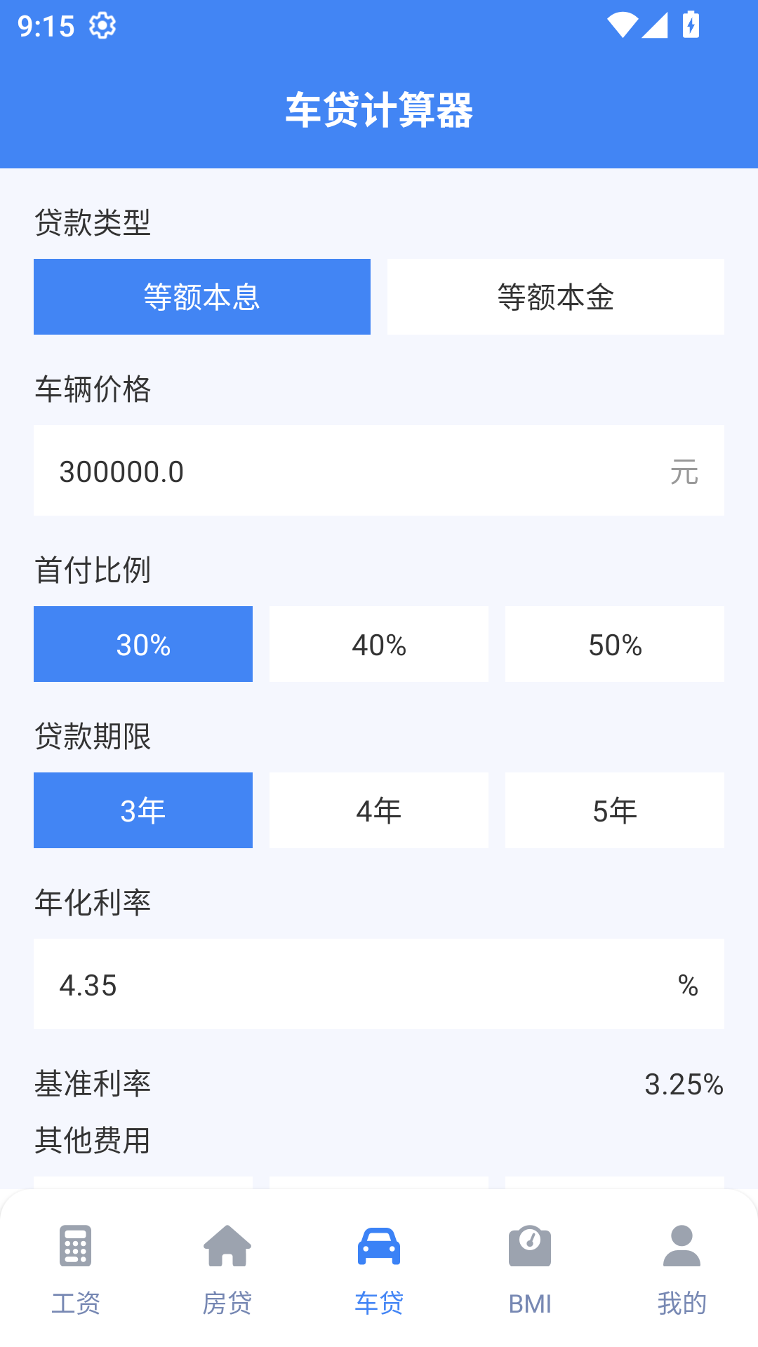 实时工资计算器
