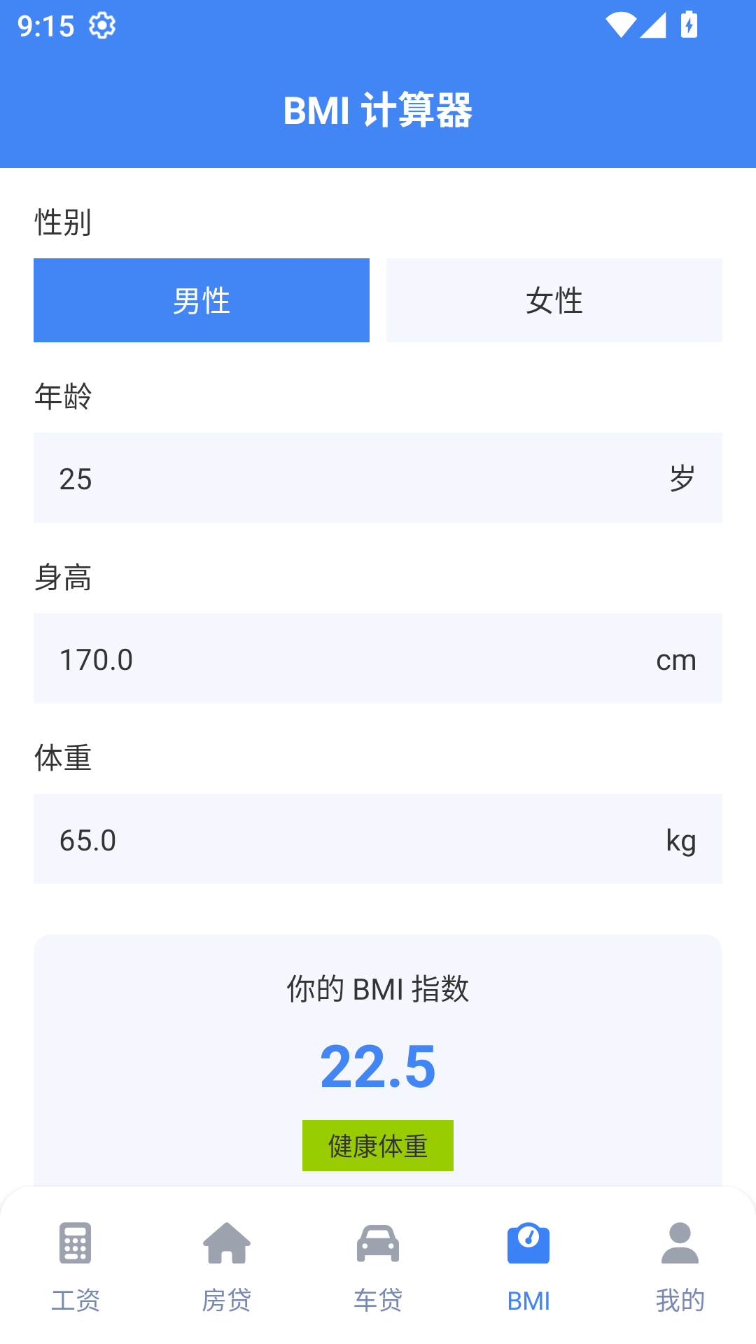 实时工资计算器