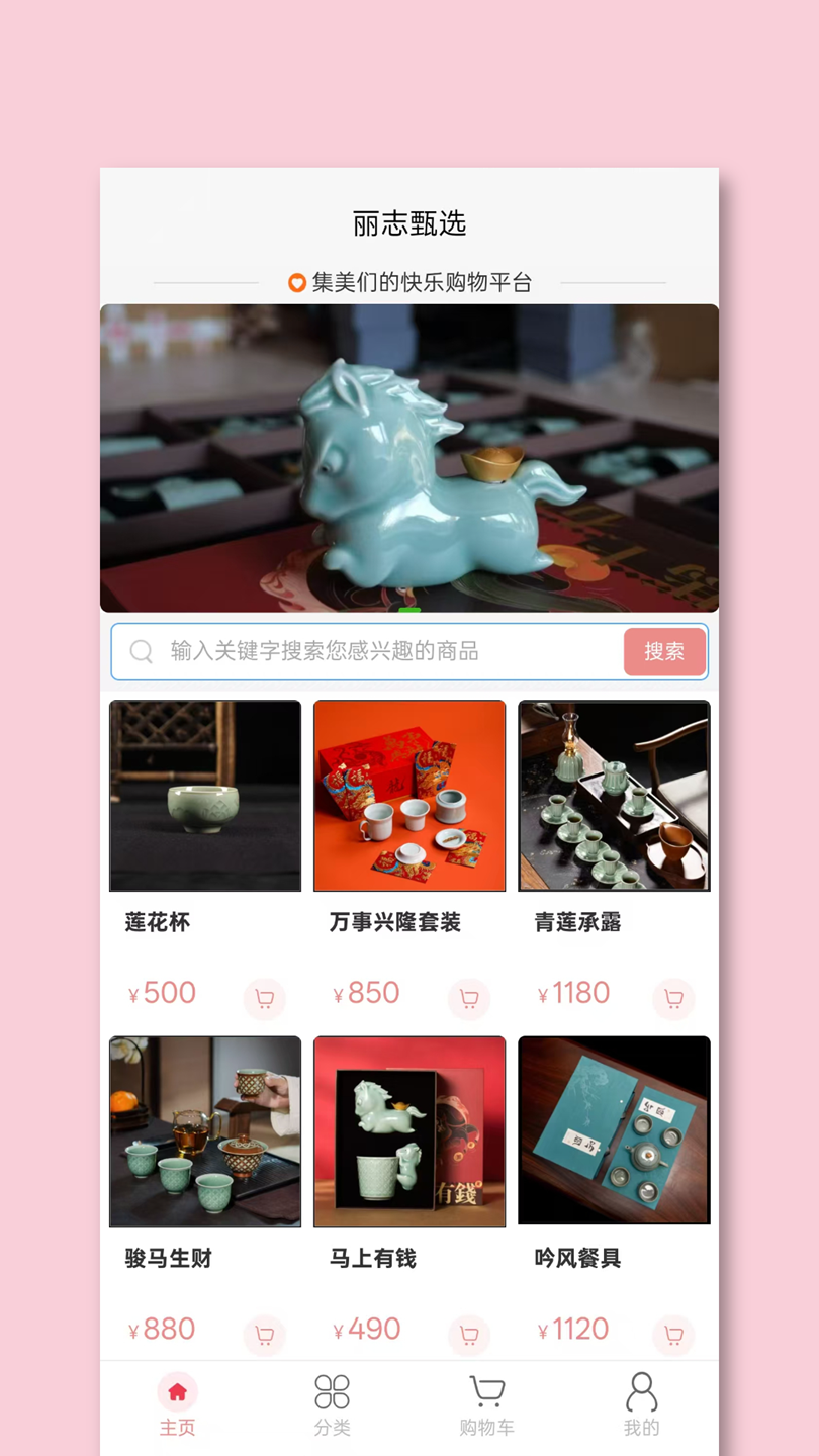 丽志甄选电脑版截图