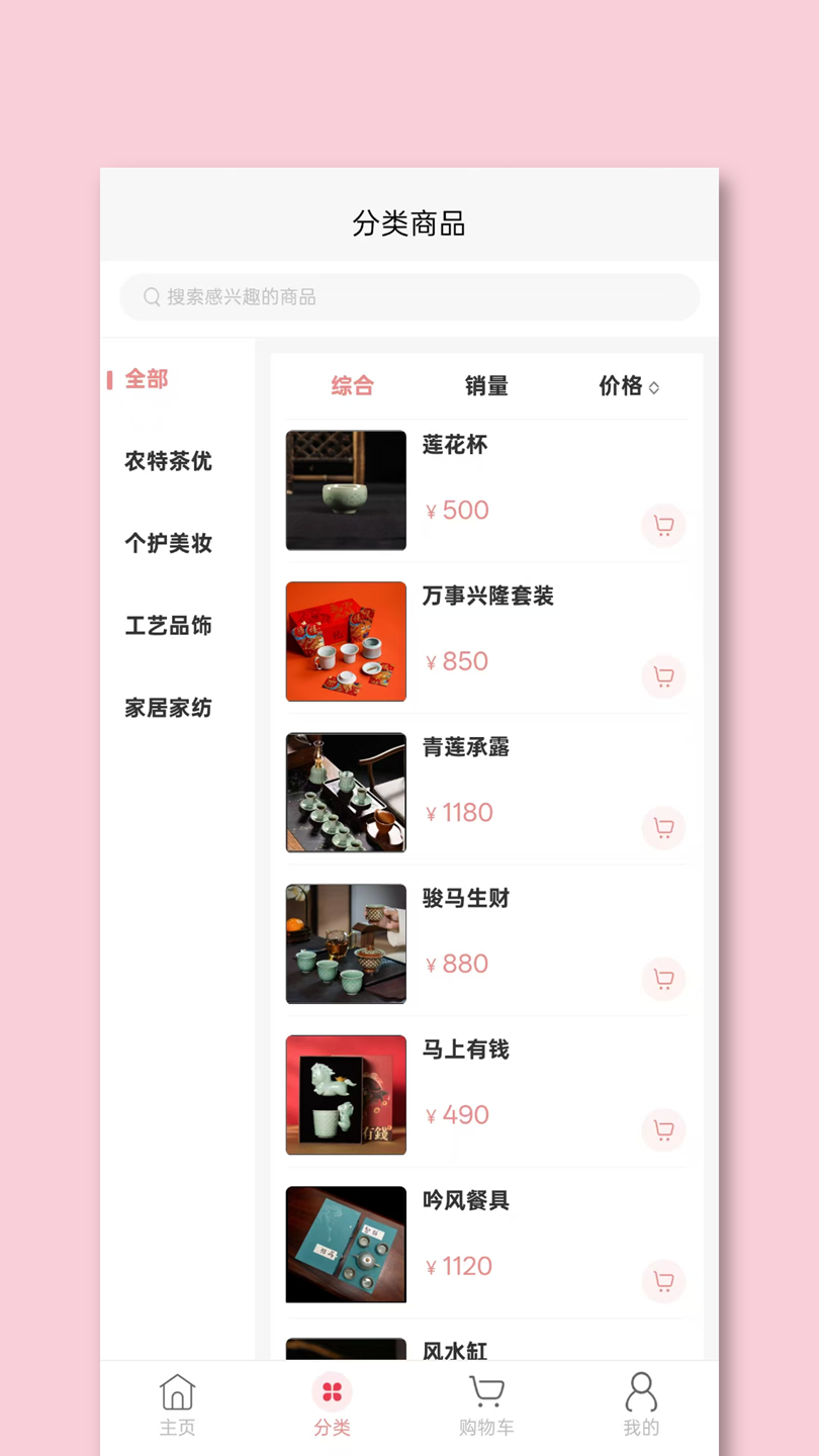 丽志甄选电脑版截图