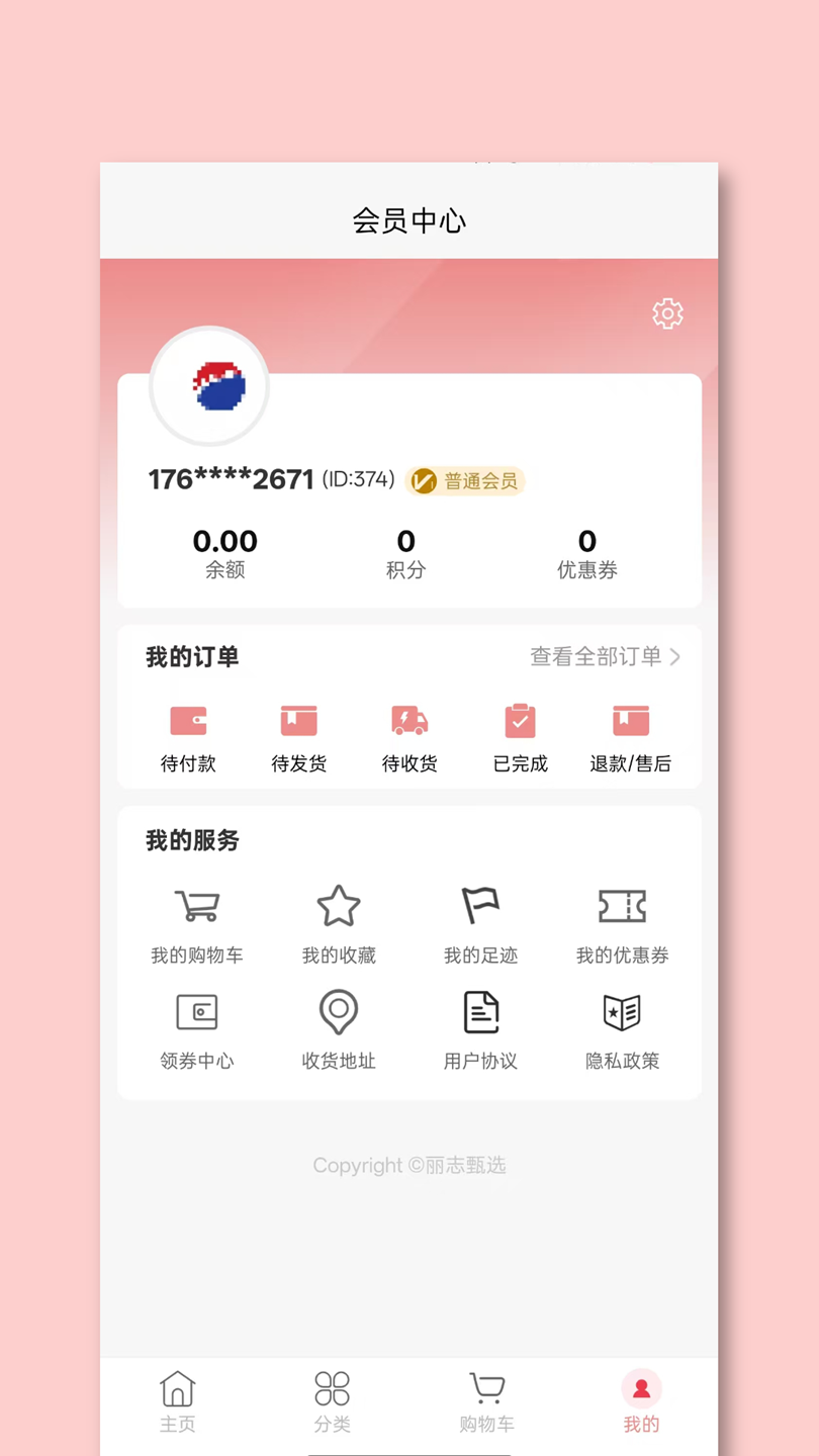 丽志甄选电脑版截图