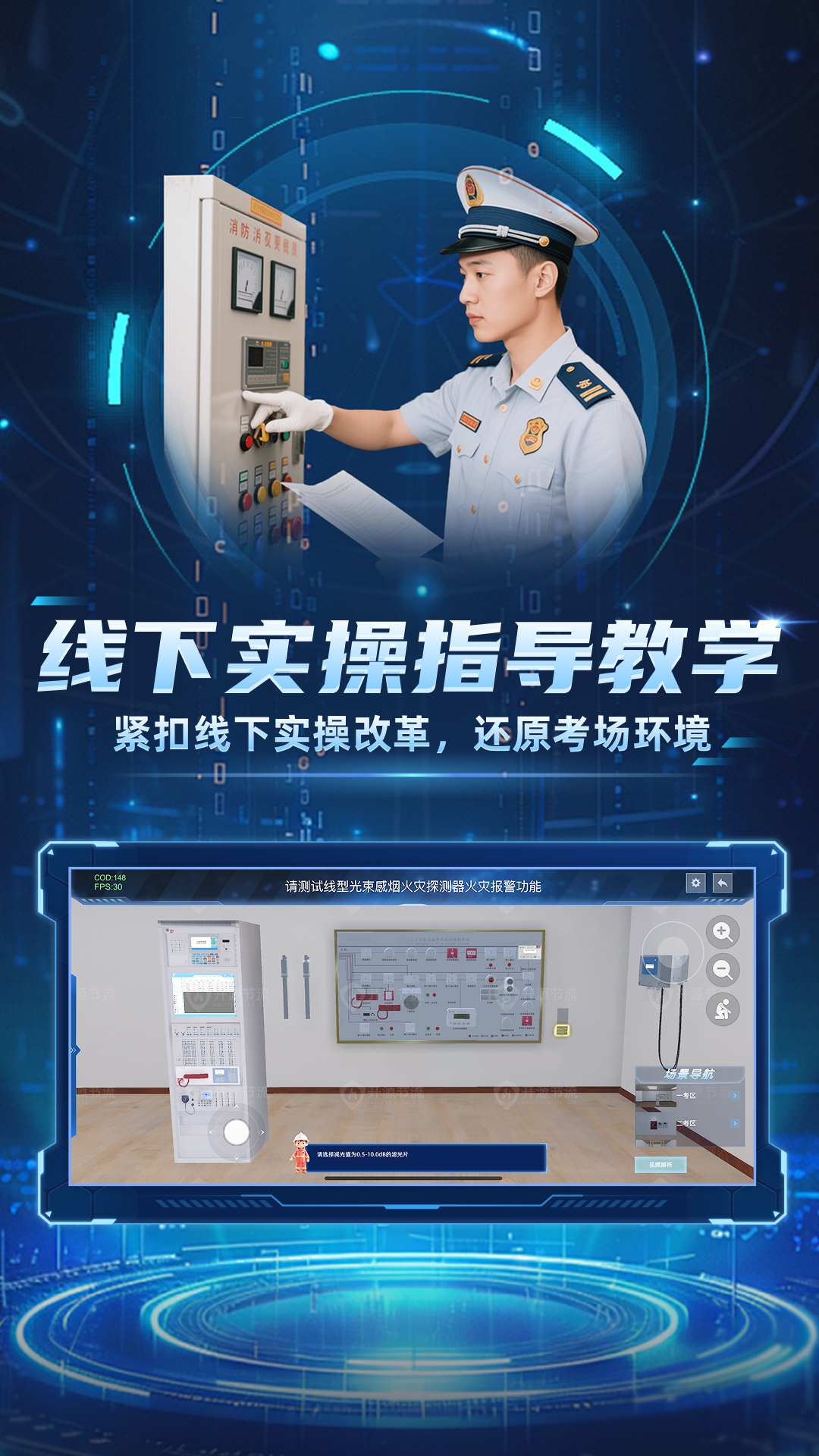 消操模拟实景练习系统