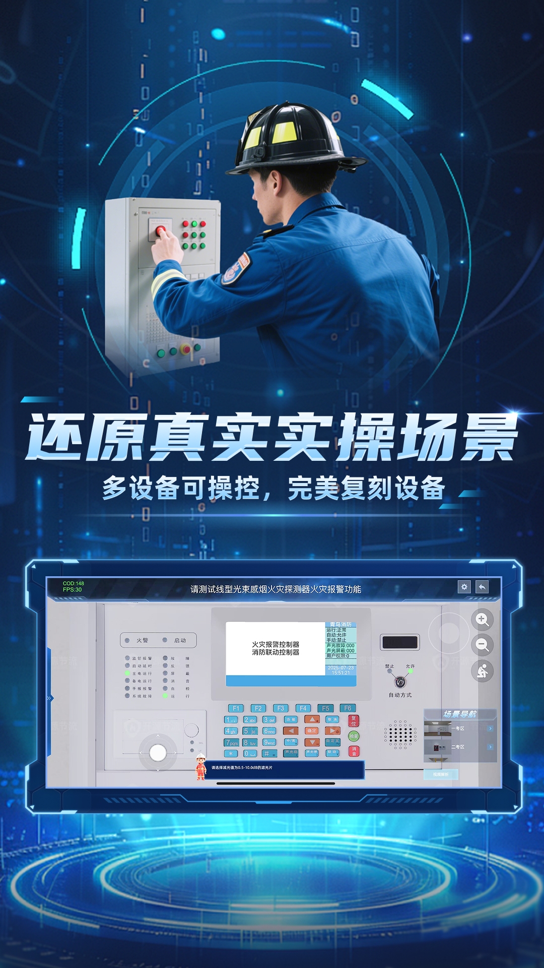 消操模拟实景练习系统