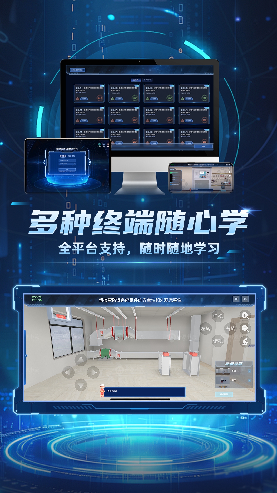 消操模拟实景练习系统