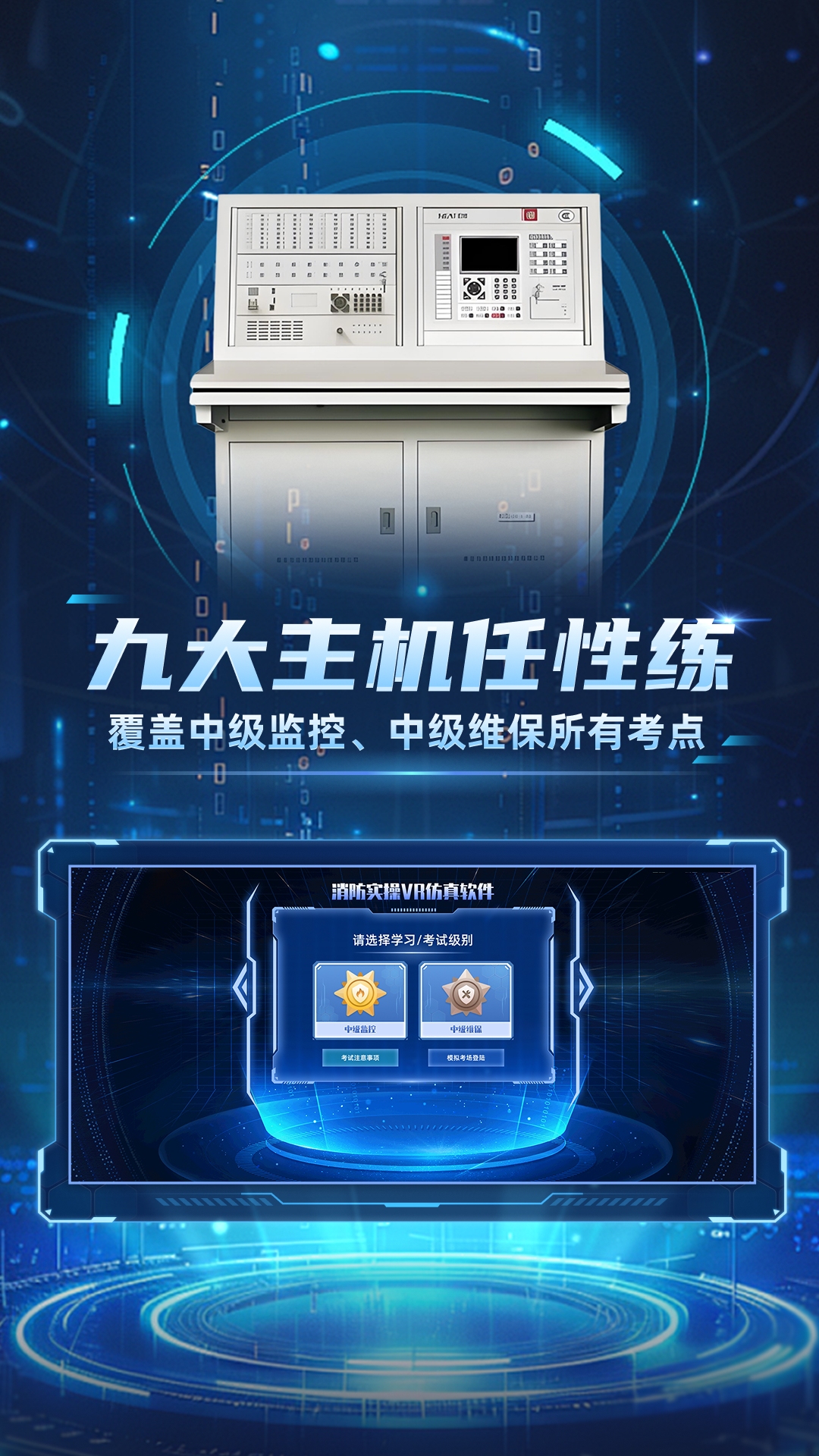 消操模拟实景练习系统