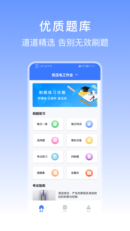 特种作业操作证宝典电脑版截图