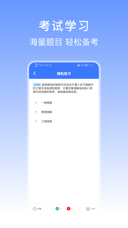 特种作业操作证宝典电脑版截图