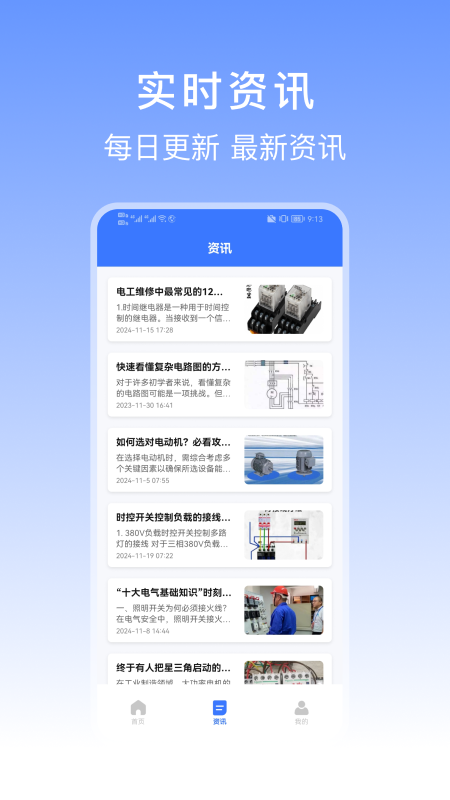 特种作业操作证宝典电脑版截图