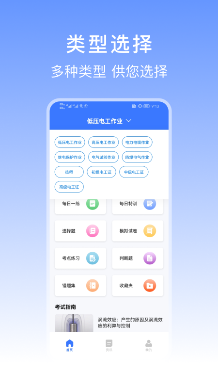 特种作业操作证宝典电脑版截图