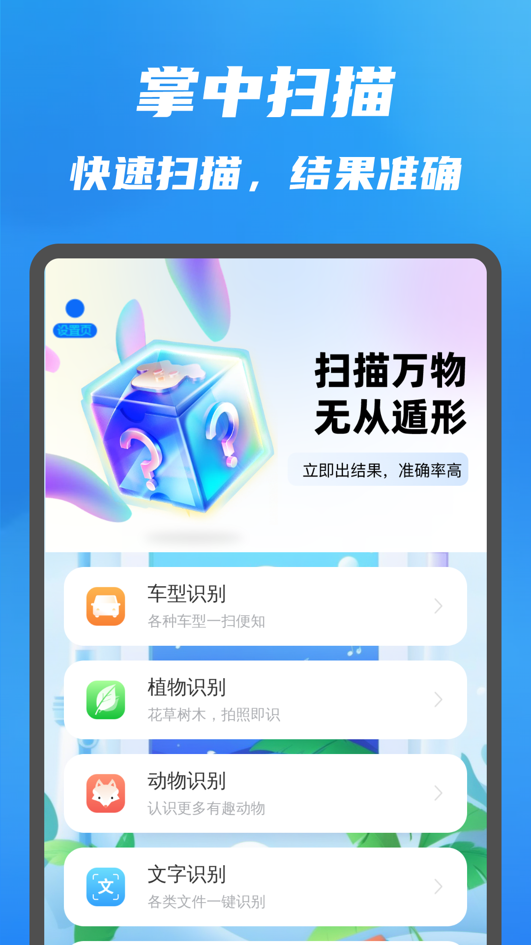 掌中扫描大师