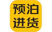 预泊进货电脑版段首LOGO