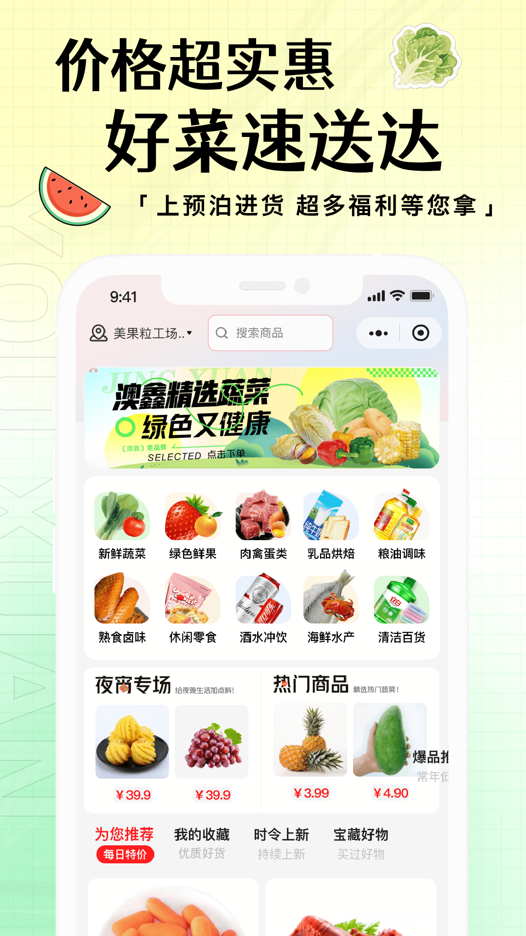 预泊进货