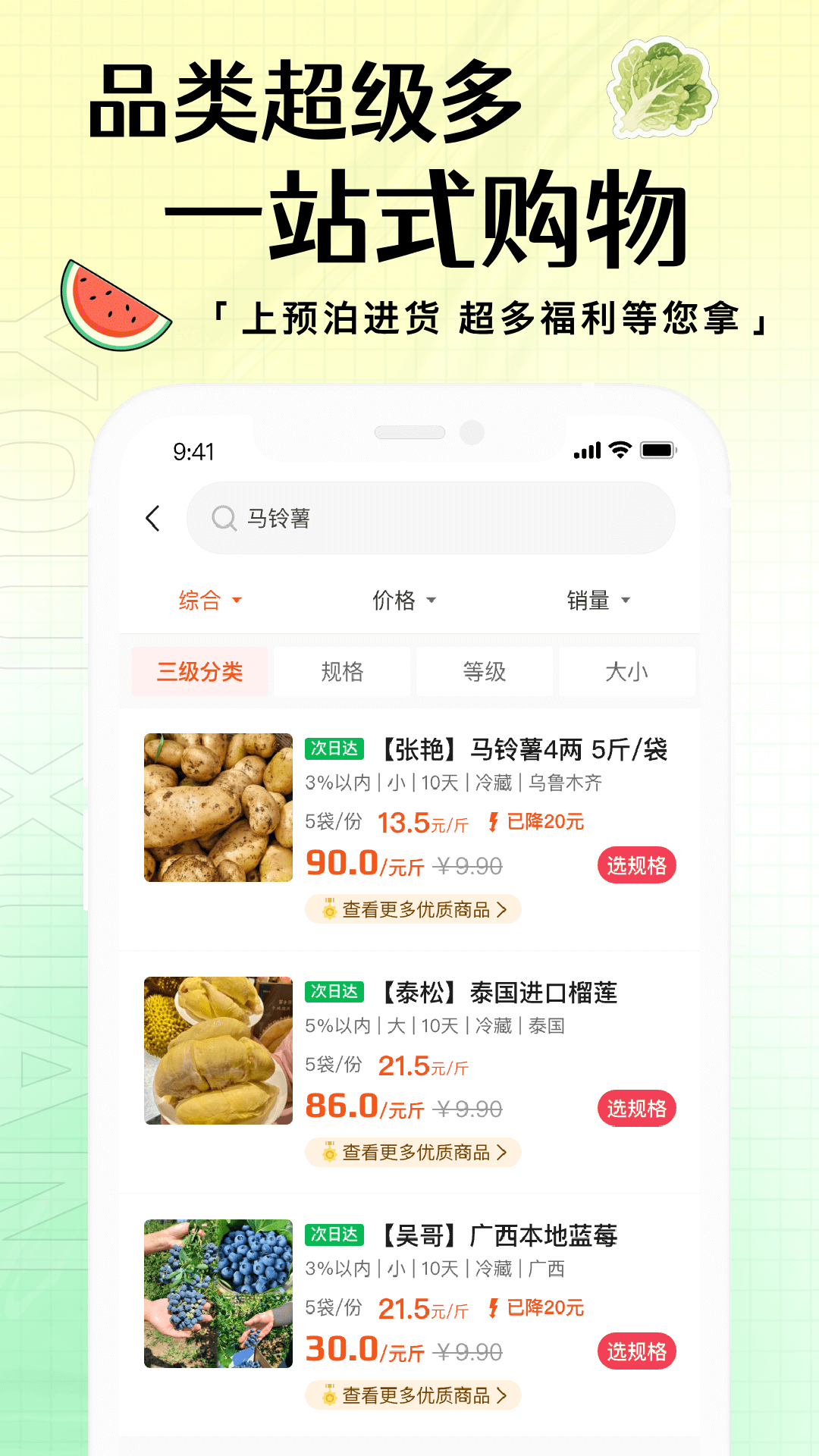 预泊进货