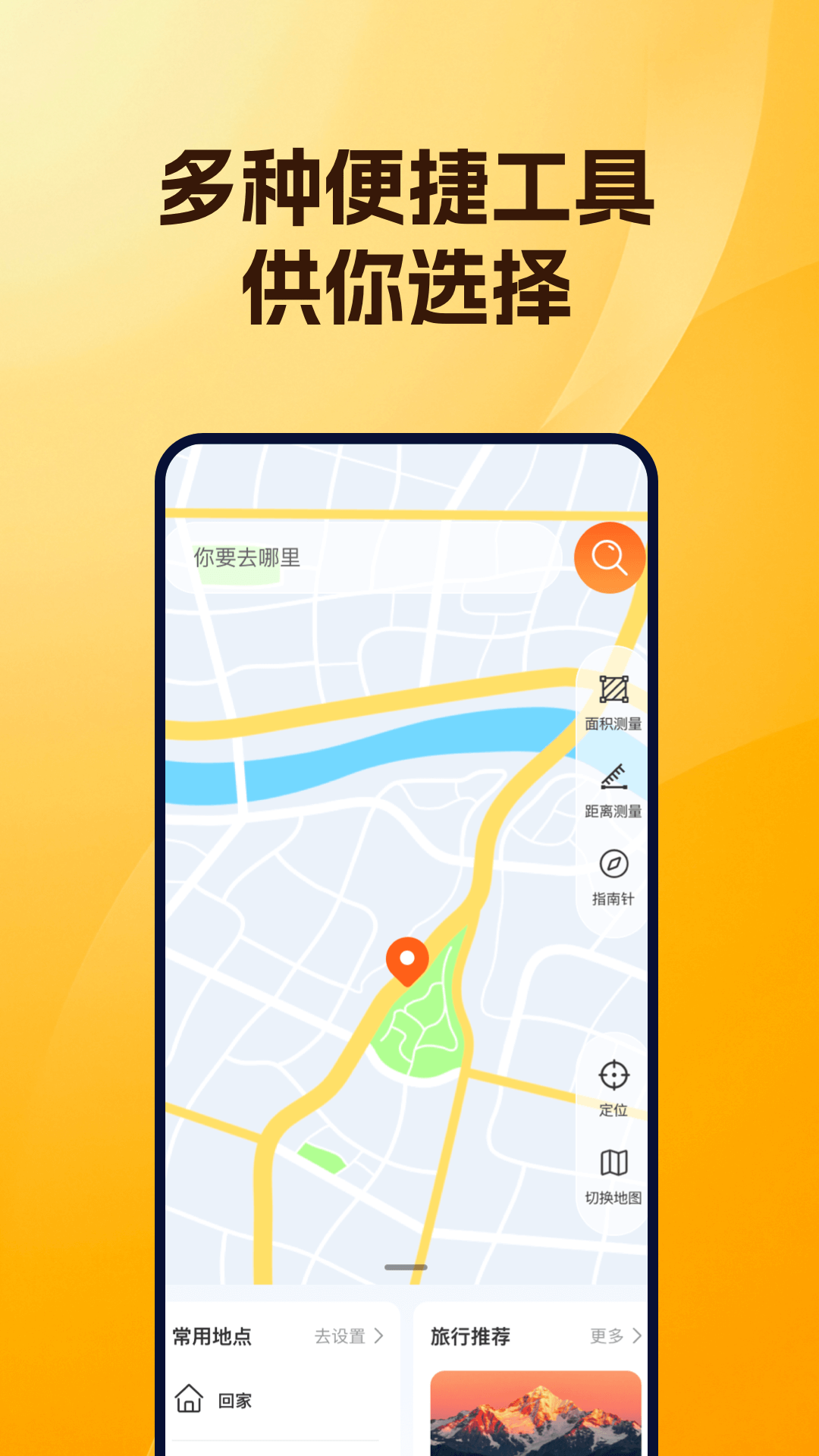 实时道路卫星导航