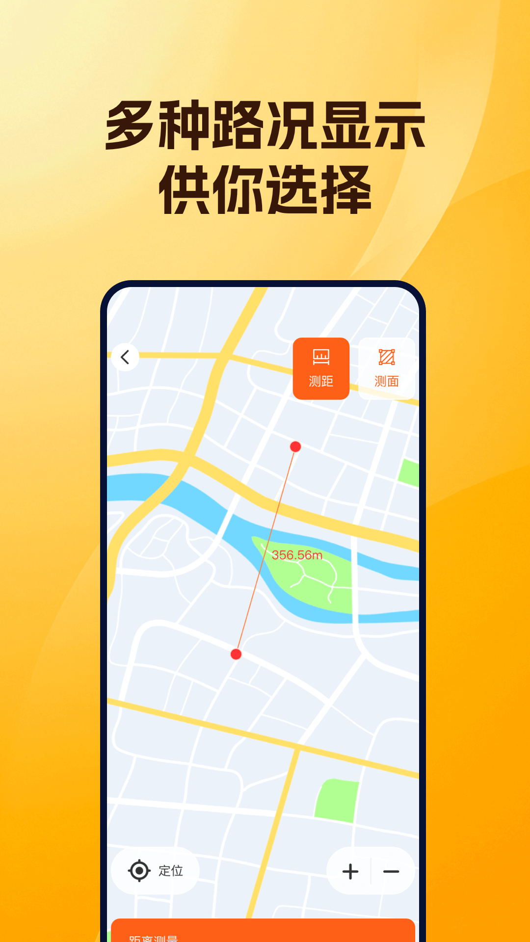 实时道路卫星导航