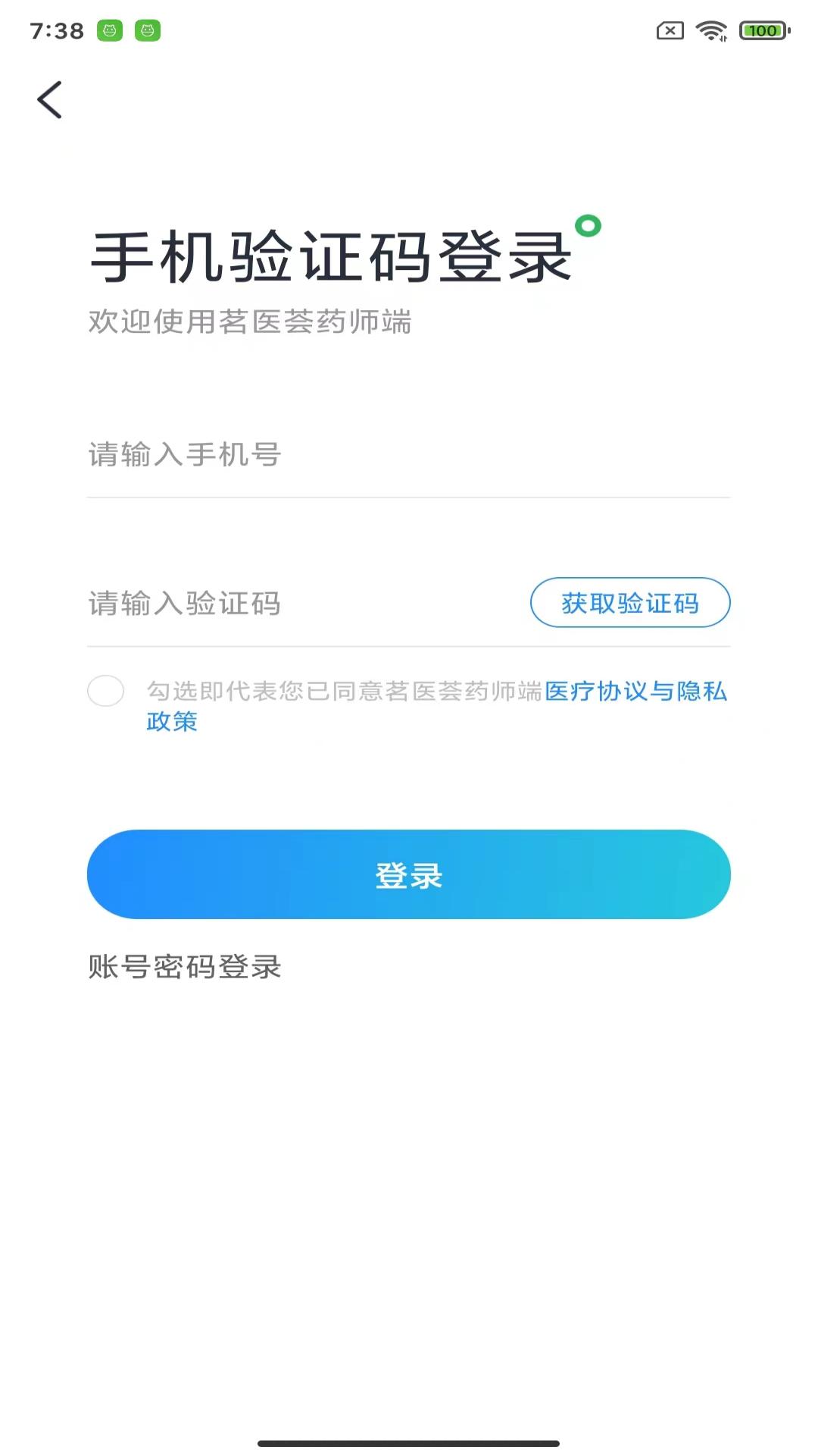 茗医荟互联网医院药师端平台电脑版截图