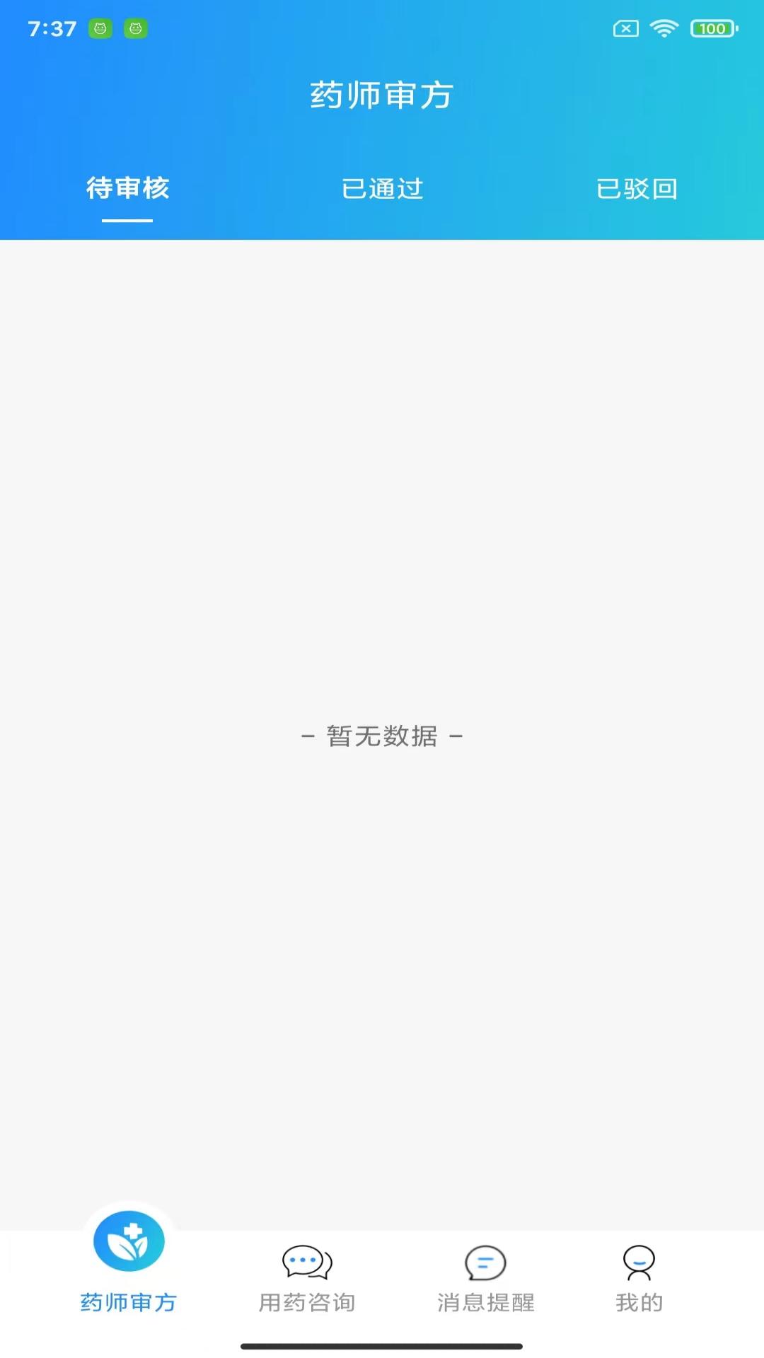 茗医荟互联网医院药师端平台电脑版截图