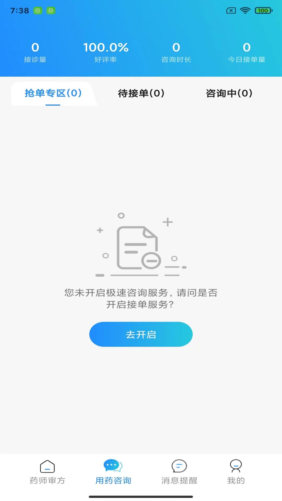 茗医荟互联网医院药师端平台电脑版截图