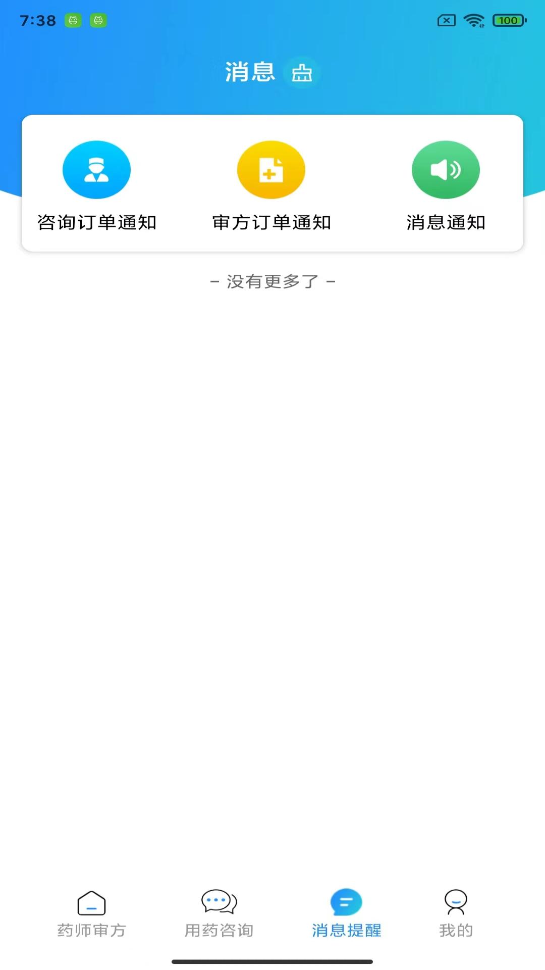茗医荟互联网医院药师端平台电脑版截图