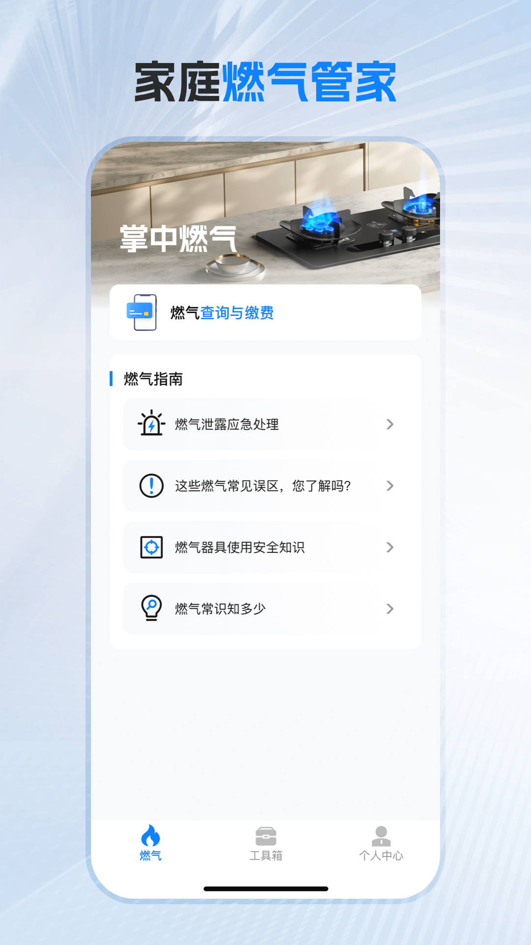 掌中燃气-燃气查询助手