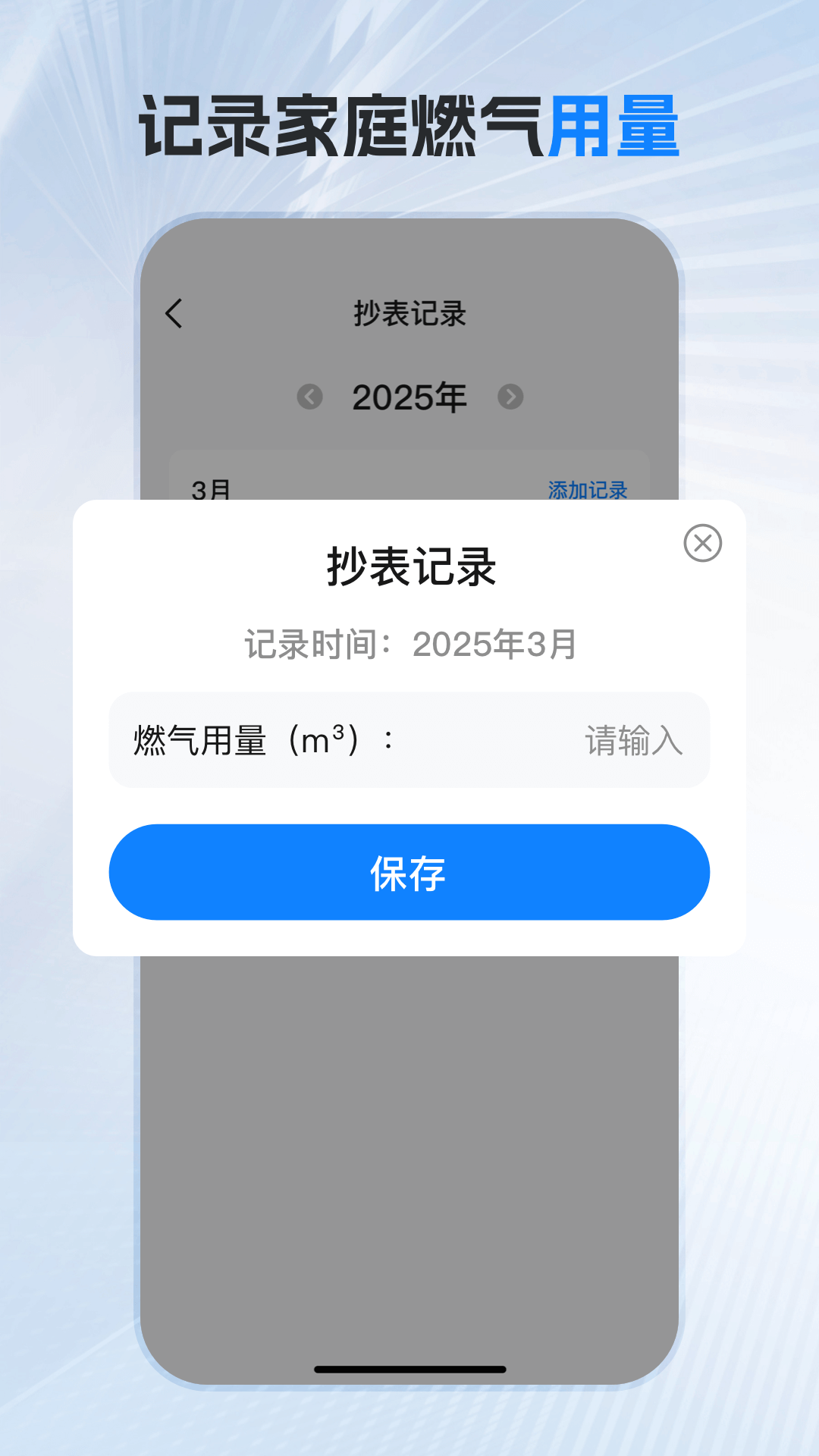 掌中燃气-燃气查询助手