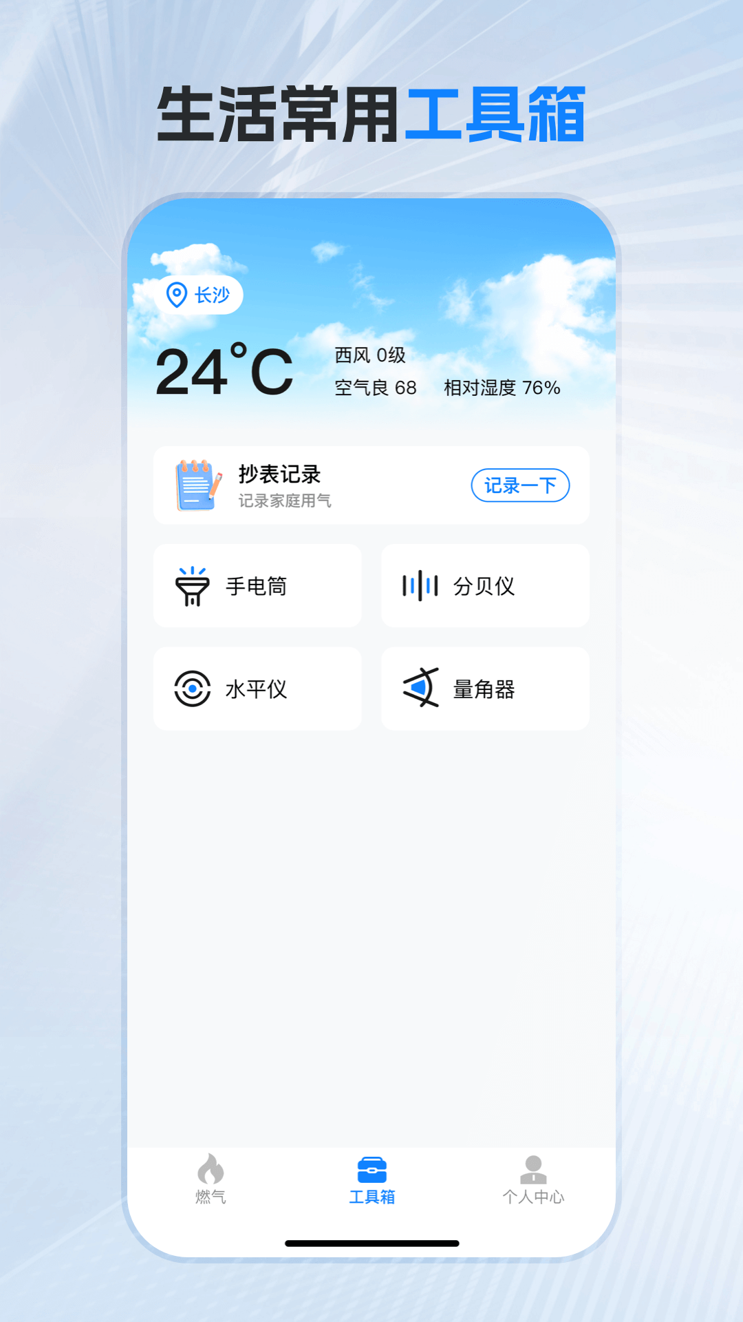 掌中燃气-燃气查询助手