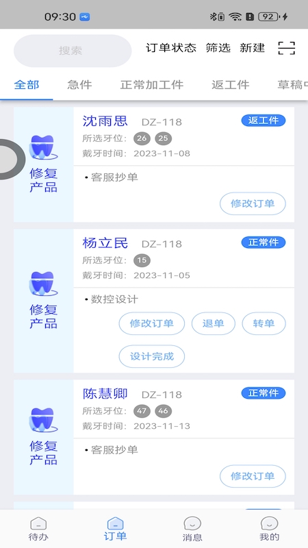 丽刻技师端