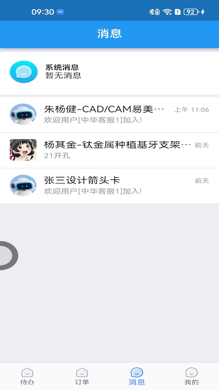 丽刻技师端