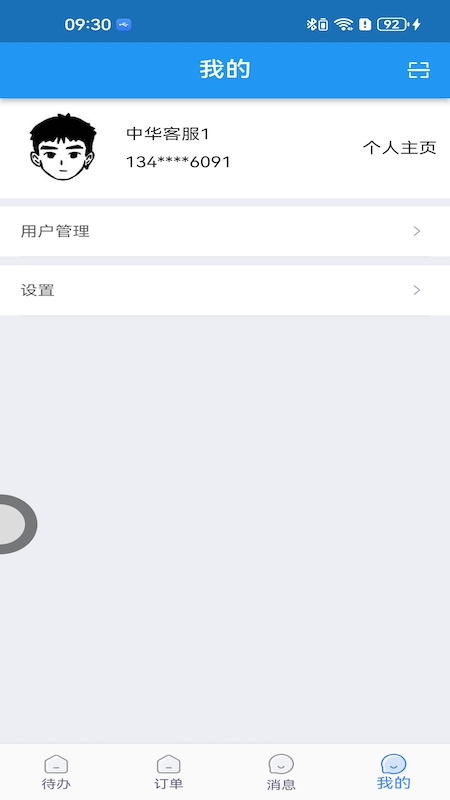丽刻技师端