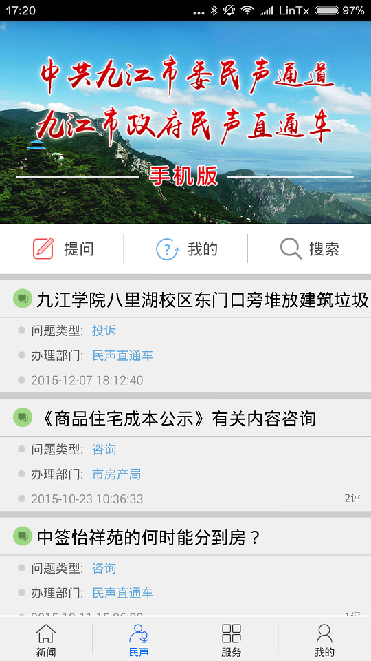 掌中九江电脑版截图