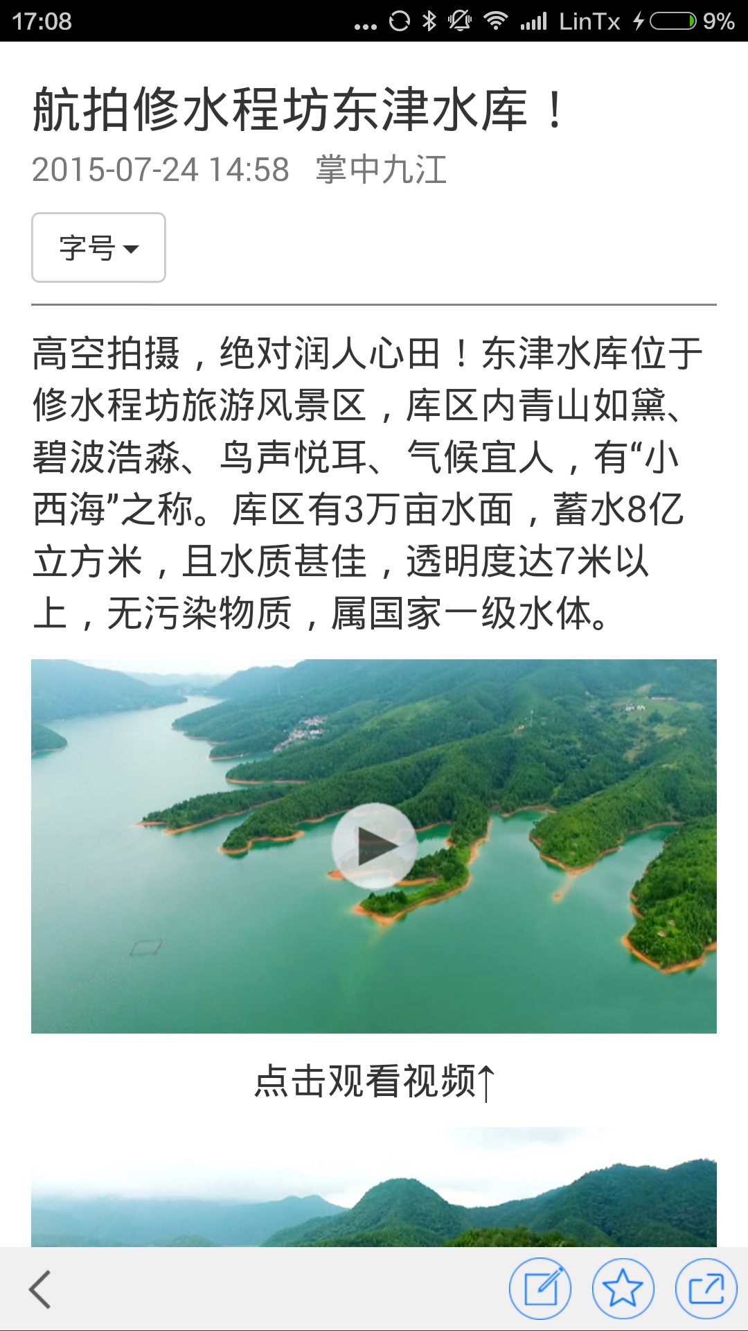掌中九江电脑版截图
