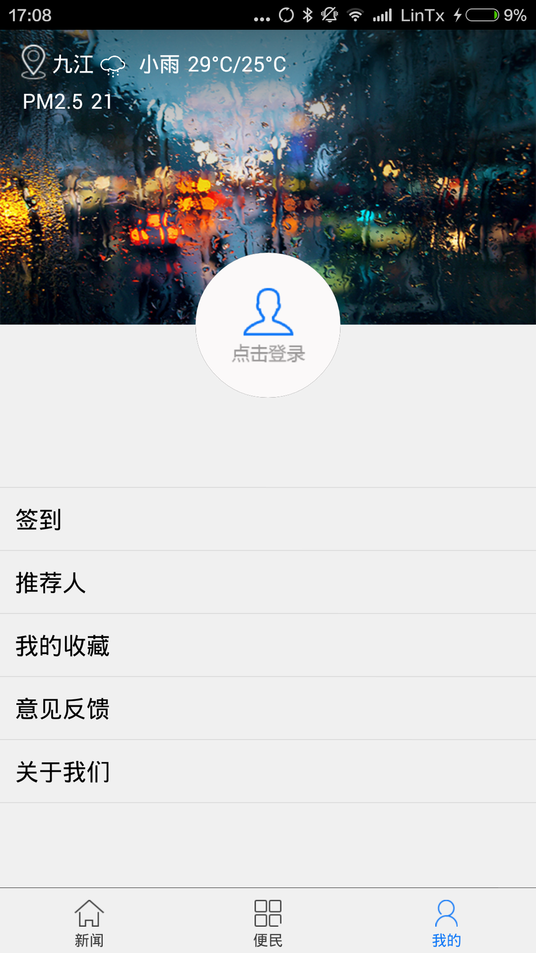 掌中九江电脑版截图