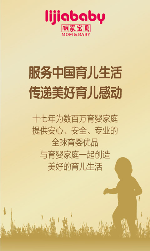 丽家宝贝电脑版截图