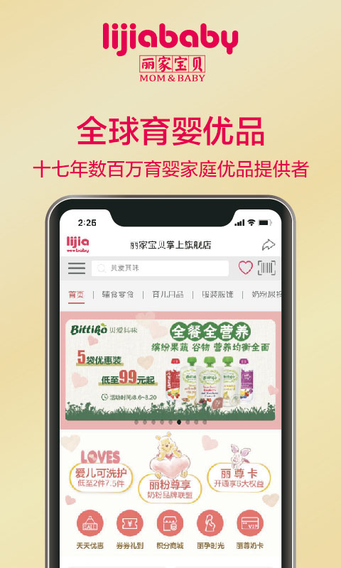丽家宝贝电脑版截图