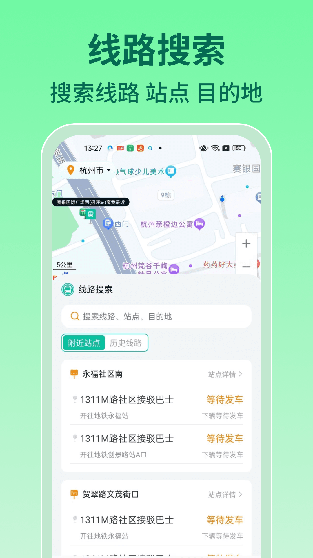 实时查询公交电脑版截图