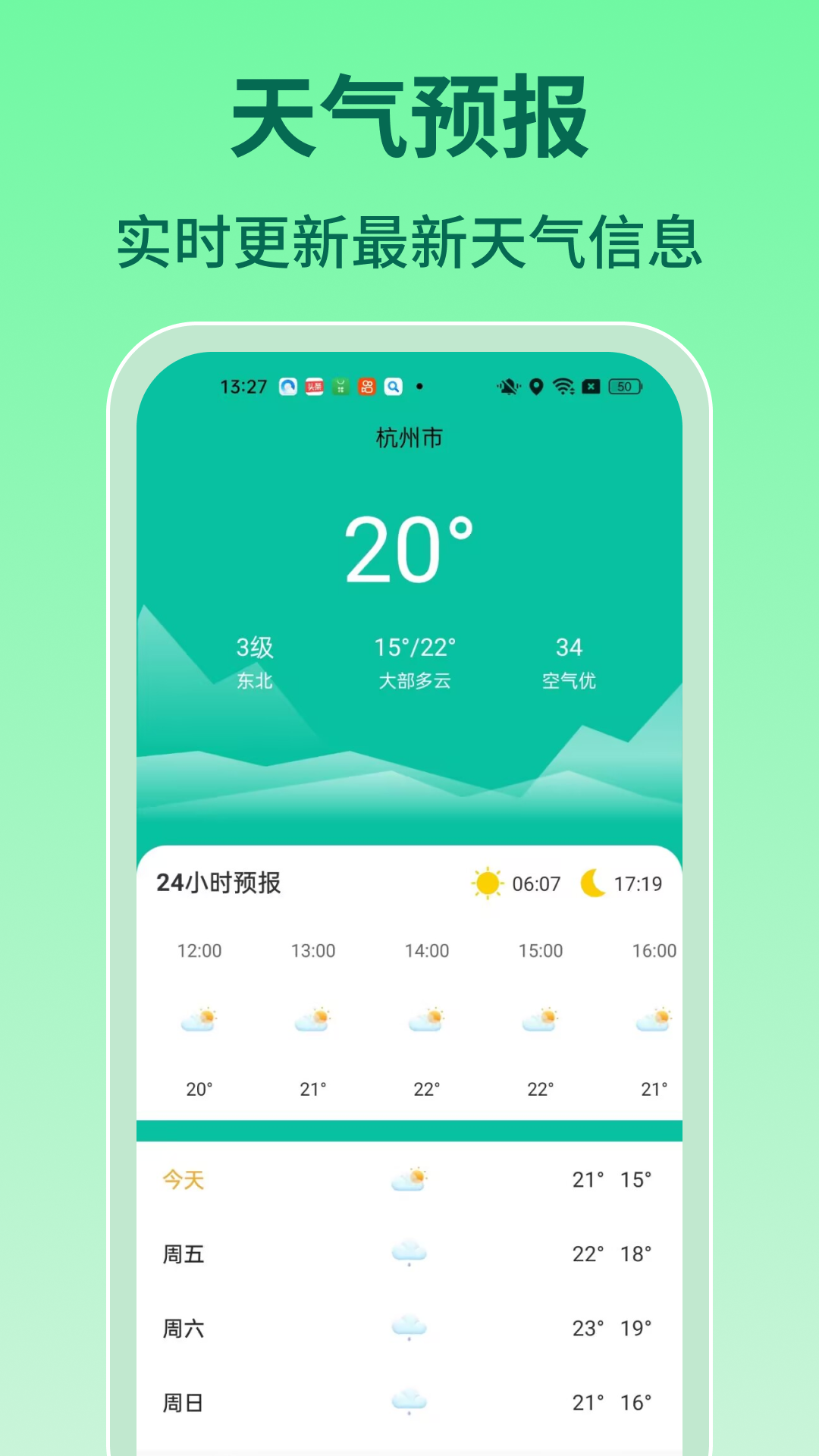 实时查询公交电脑版截图