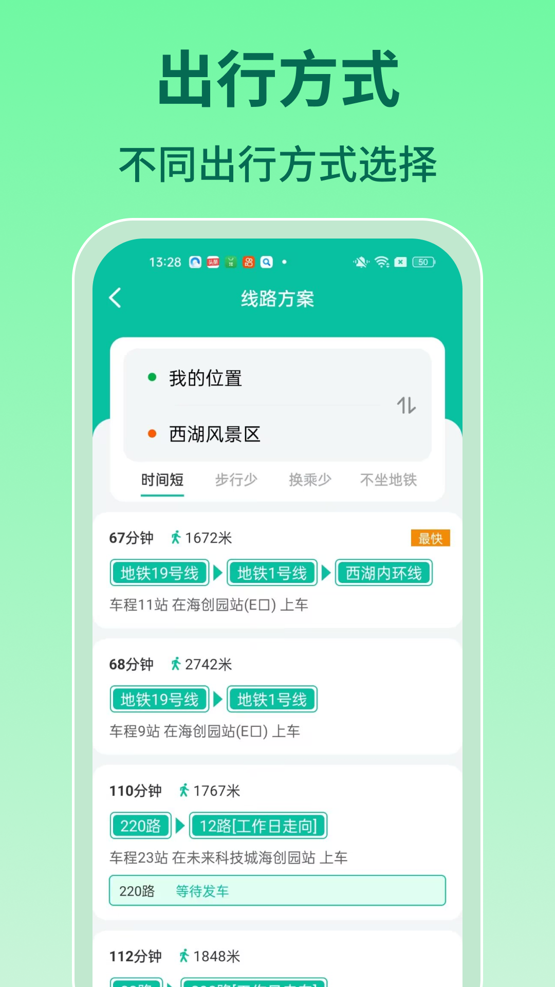 实时查询公交电脑版截图
