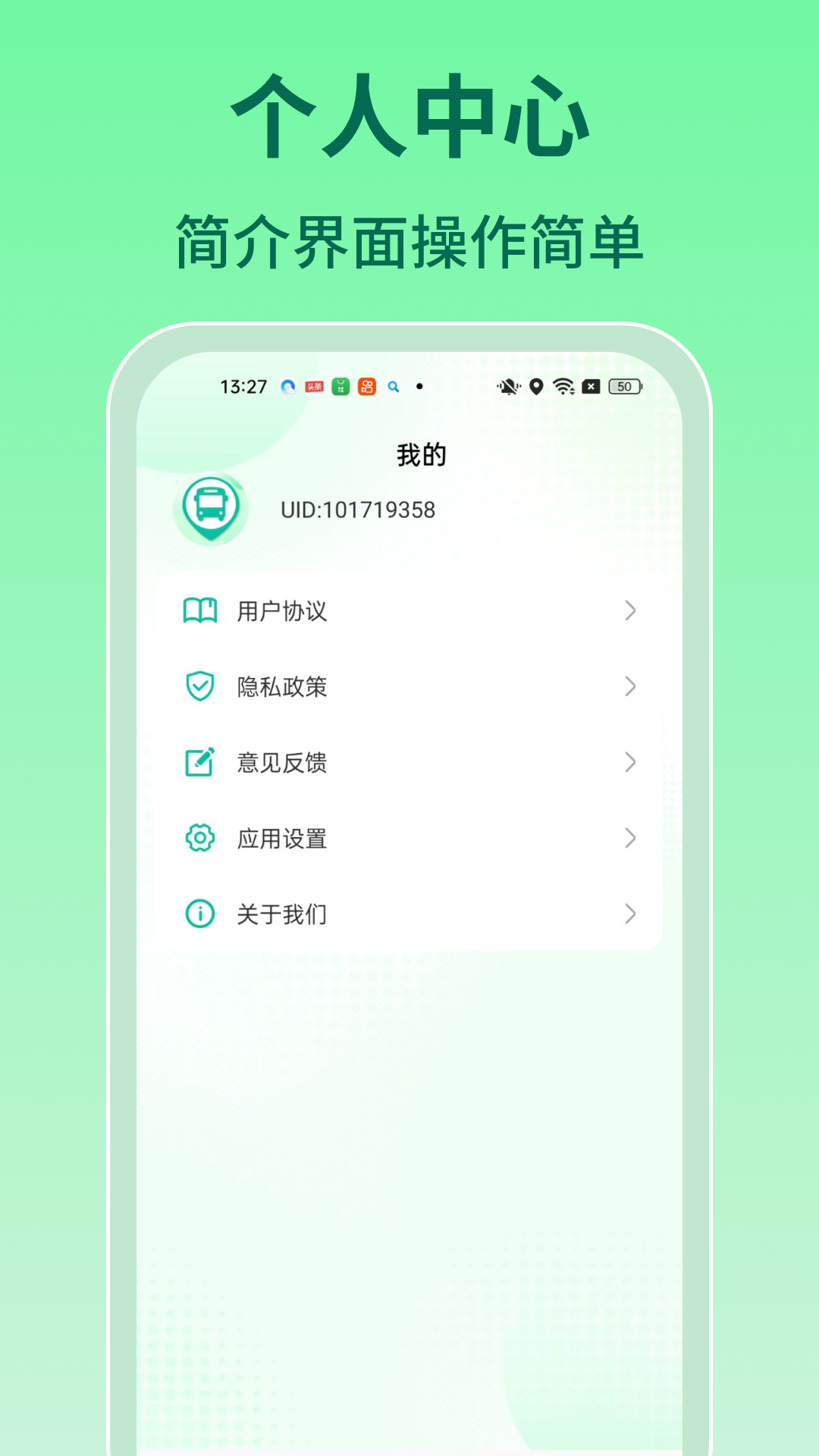 实时查询公交
