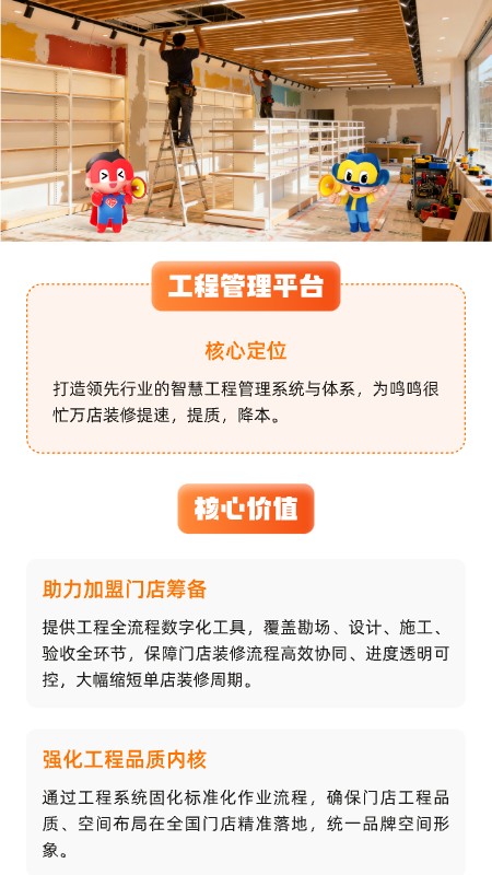 鸣鸣门店管家