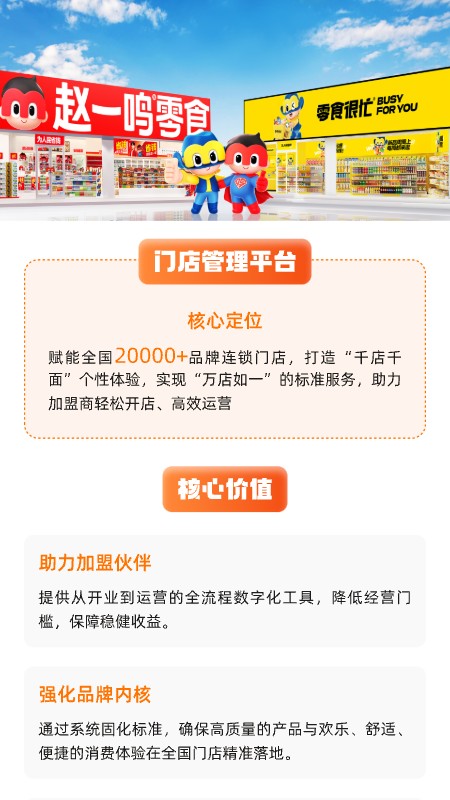鸣鸣门店管家
