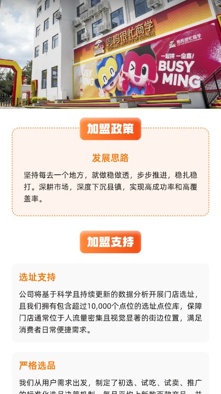 鸣鸣门店管家