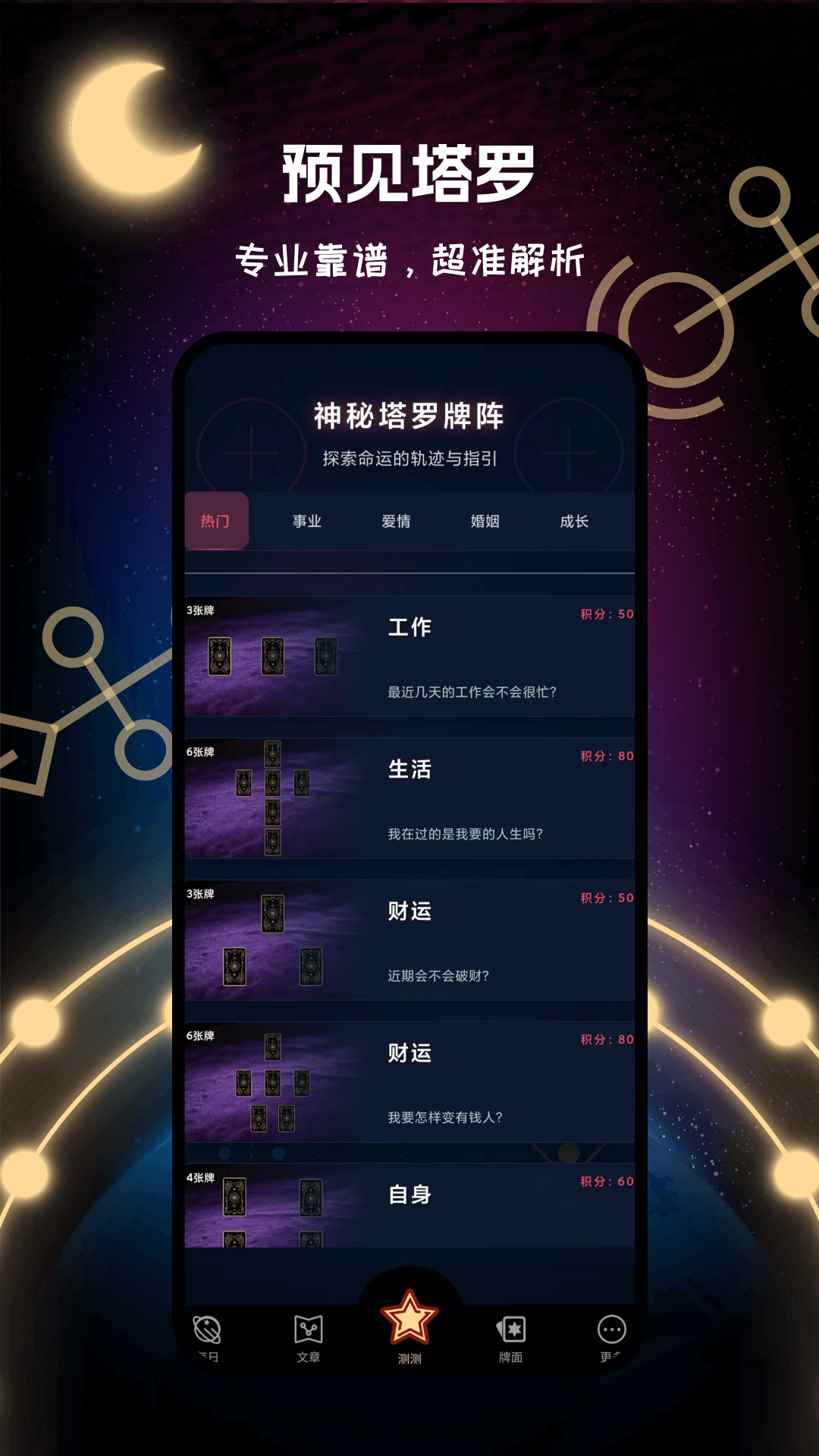 预见塔罗牌