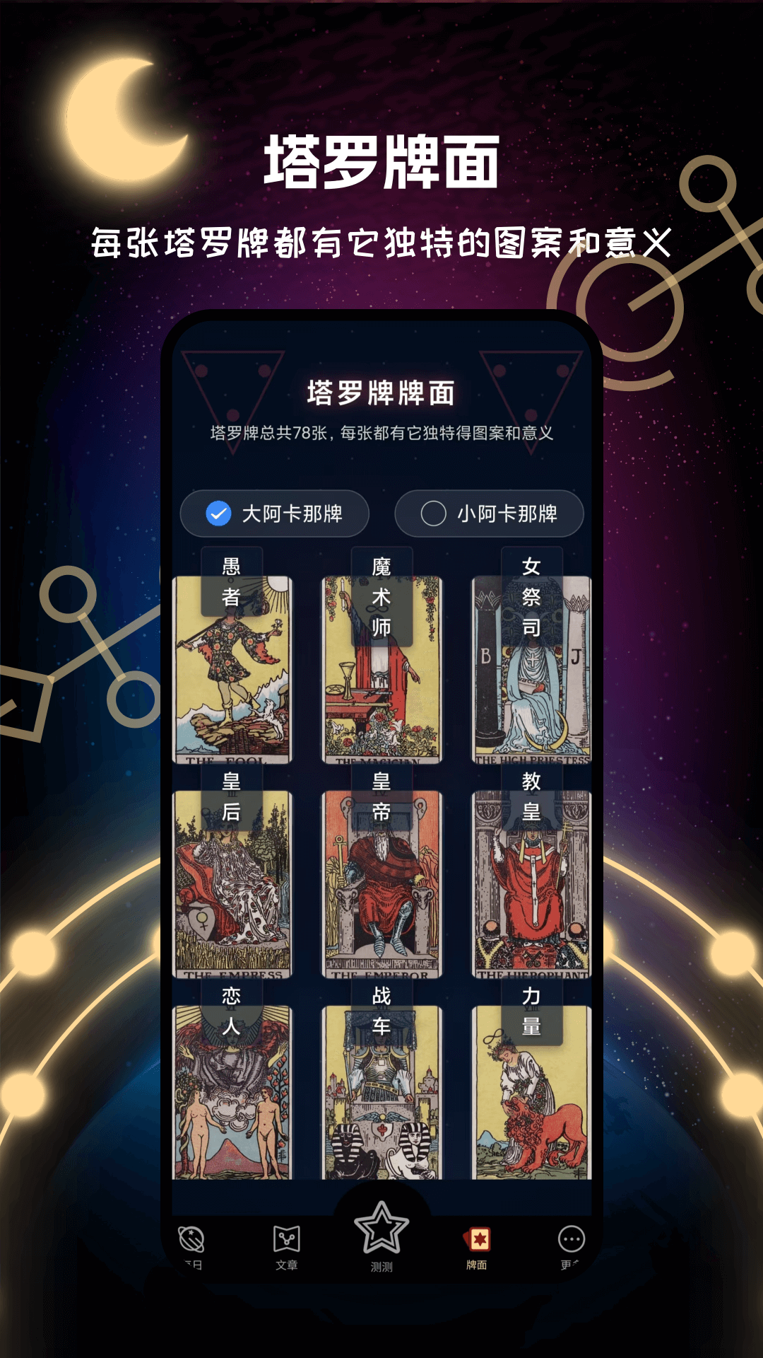 预见塔罗牌