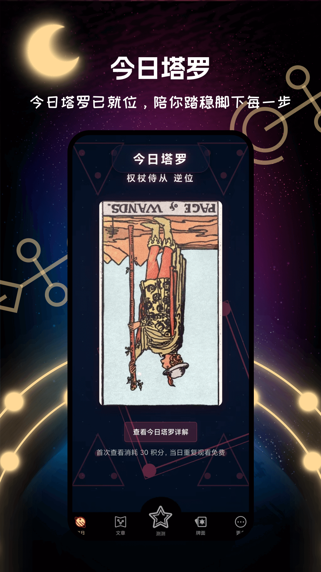 预见塔罗牌