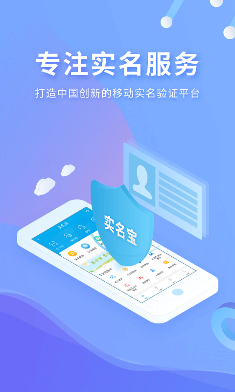 实名宝电脑版截图