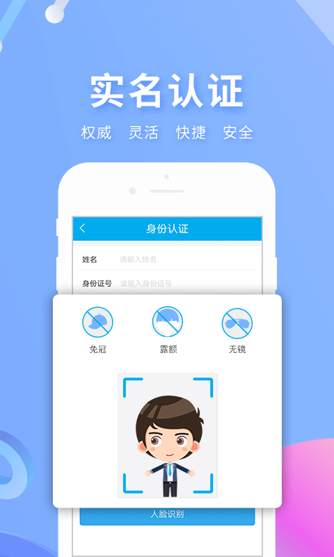实名宝电脑版截图