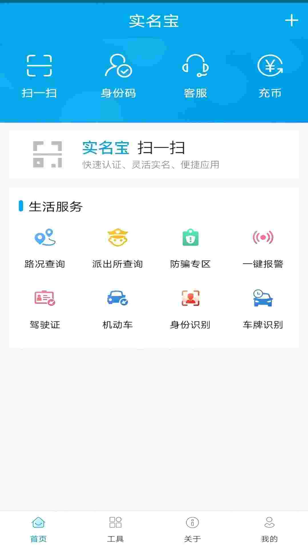 实名宝电脑版截图